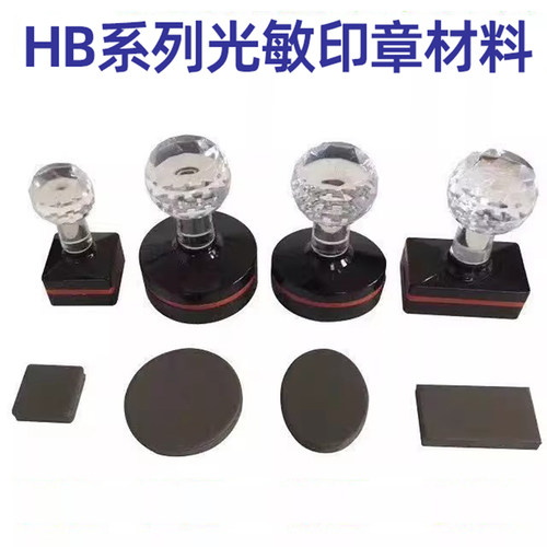 光敏章垫HB7mm水晶印章材料印章光敏垫海绵垫圆形椭圆正方长方