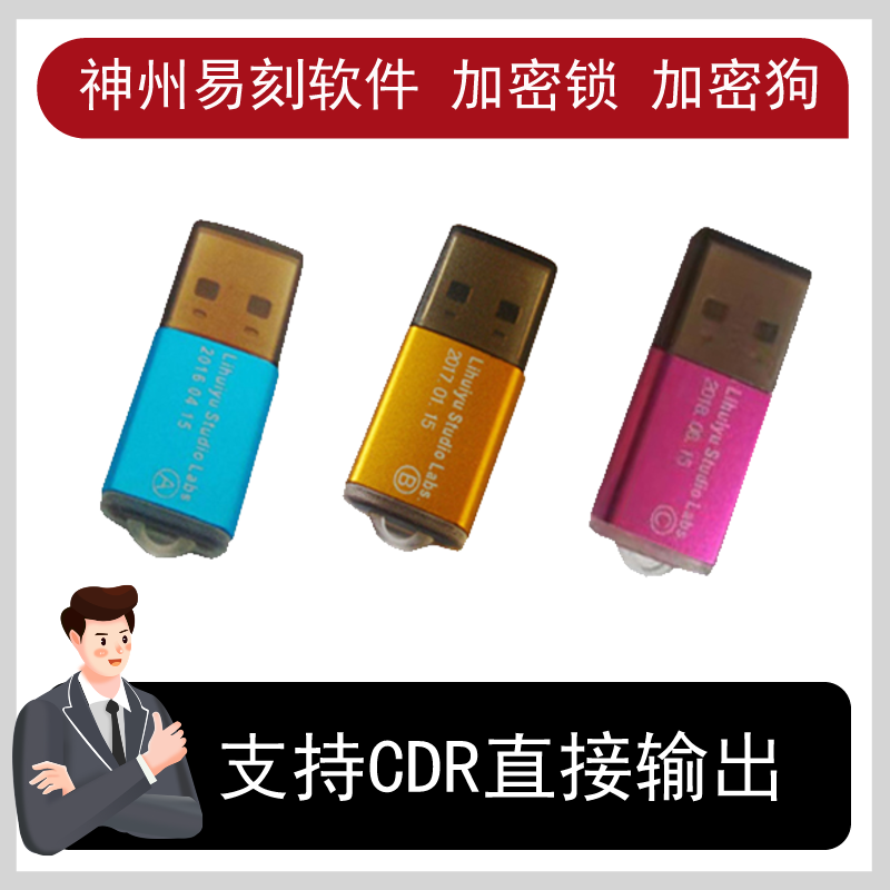 正版印章排版软件神州易刻包邮