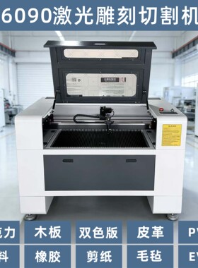 激光雕刻机4060小型切割机6090刻字机木板亚克力航模切割刻字雕花