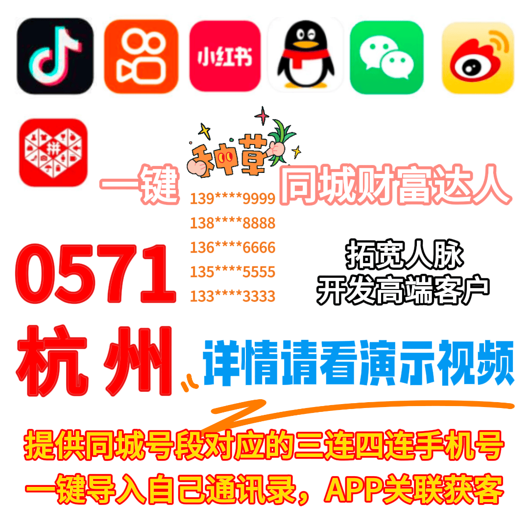 杭州同城富人通讯录 杭州本地富豪通讯录 通讯录获客 通讯录引流