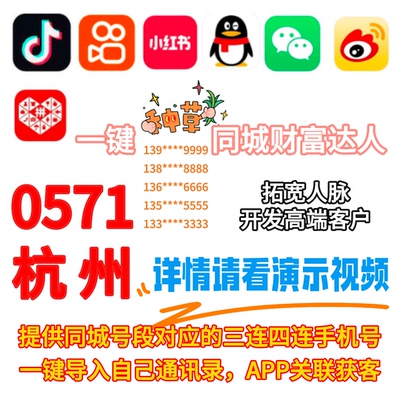 杭州同城富人通讯录 杭州本地富豪通讯录 通讯录获客 通讯录引流