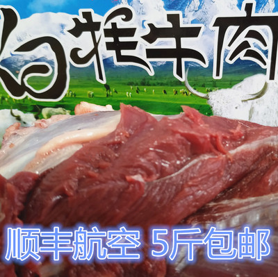 甘肃天祝养生新鲜顺丰包邮牦牛肉