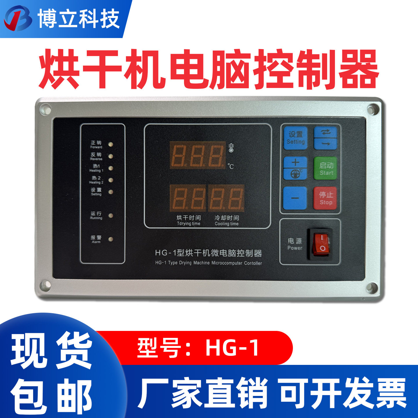 HG-1型烘干机微电脑控制器温控仪显示屏配件厂家直销全新现货包邮