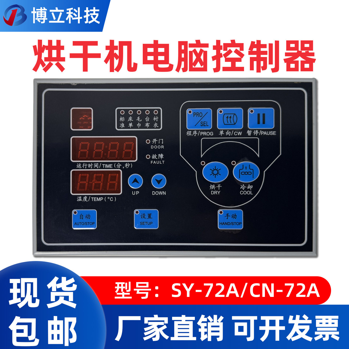 SY-72A烘干机电脑控制器温度表HT-72A定时器电脑板CN-72A包邮现货