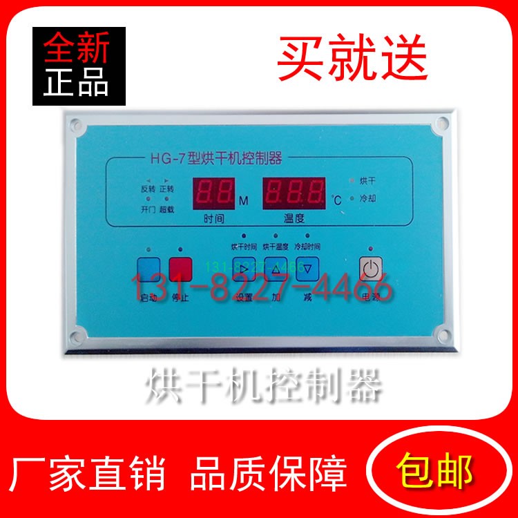 HG-7型烘干机控制器电脑优质实拍冲钻掌柜推荐厂家直销热全新包邮,五金/工具,其他机电五金,淘宝优惠券,粉丝福利购,淘宝优惠卷