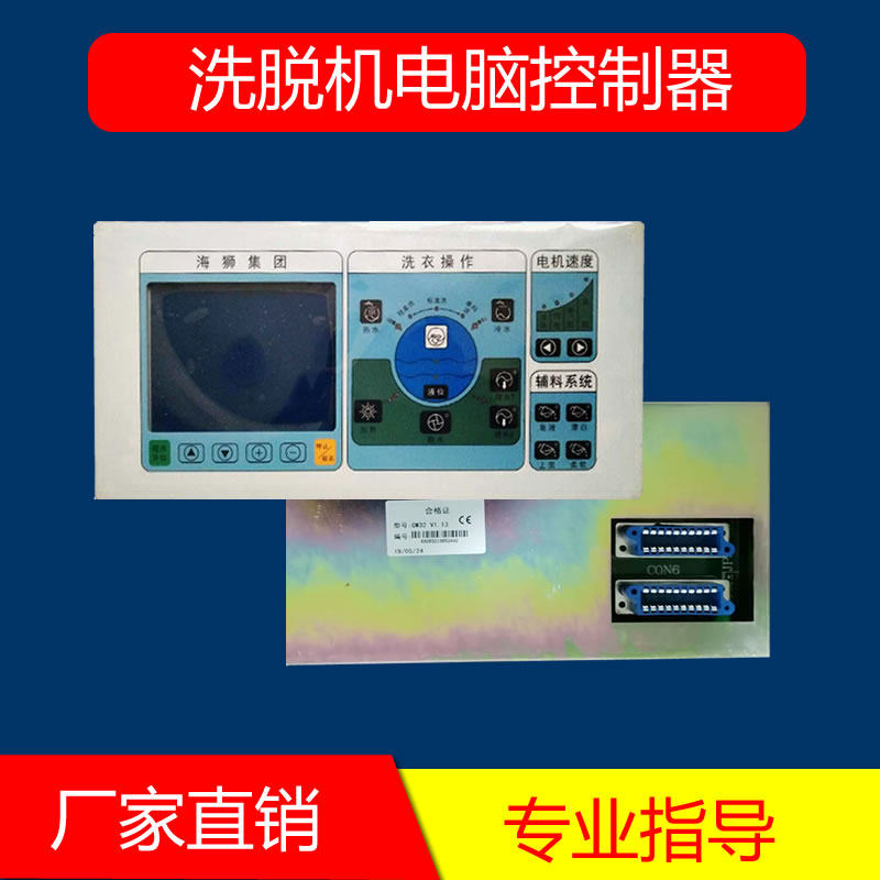 GW32海狮全自动工业用洗脱机电脑控制器GW33电脑板配件全新包邮