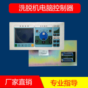 GW32海狮全自动工业用洗脱机电脑控制器GW33电脑板配件全新包邮