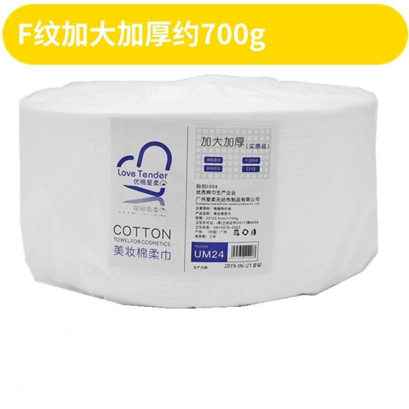 优棉爱柔加厚EF纹简装超大卷700g一次性棉柔美容巾洗脸巾洁面毛巾