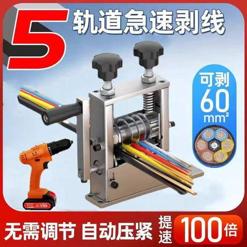 多孔剥线机废铜线家用废旧电缆去皮机拨线皮神器小型自动剥线器
