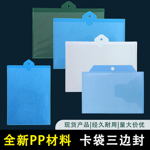 A5卡袋塑料三边封封套挂袋资料