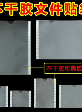 粘贴文件袋a4硬胶套三边