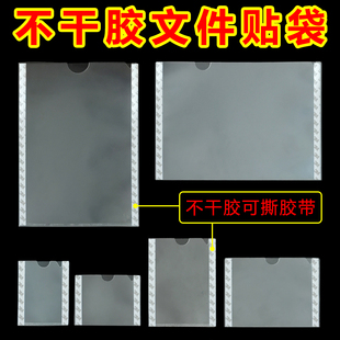 粘贴式文件袋可贴式A4文件套不干胶封套硬胶套三边封胶袋证件贴袋