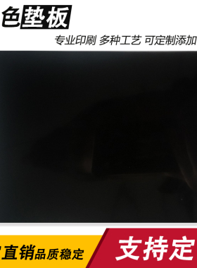 黑色垫板A5纯黑塑料垫板学生考试用垫板学习书写垫板A4写字垫板