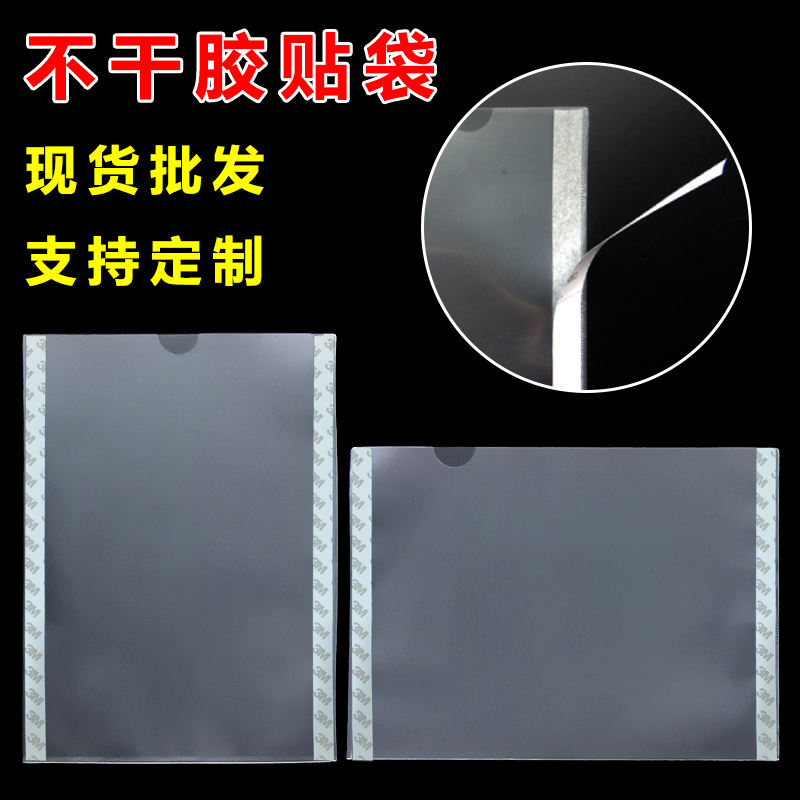 贴袋不干胶袋公告公示栏文件证件