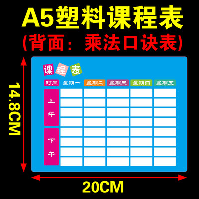 。课程表定制功课表卡通乘法口决表作息时间表试听卡听课卡写字垫