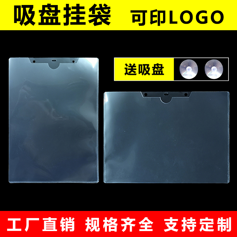 吸盘挂袋收纳袋玻璃资料袋文件夹