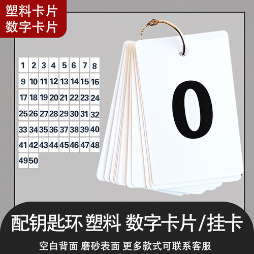 数字卡片顺序号码识字数数卡