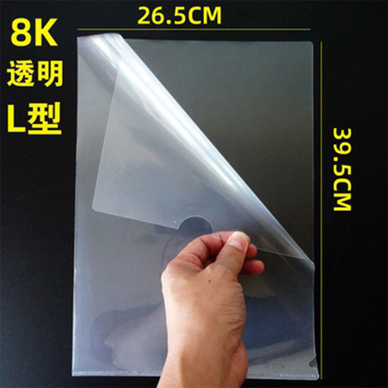 8开文件夹L形单片夹8K单页夹封套塑封套文具资料套证书证件保护套