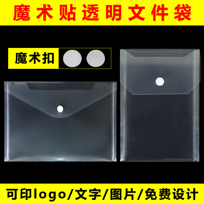 a4魔术贴文件袋档案袋学生资料袋pp塑料透明文具袋子魔术扣收纳袋