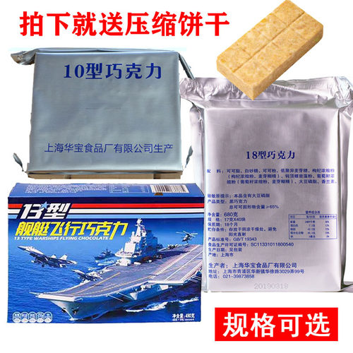 舰艇飞行空勤零食巧克力牛奶