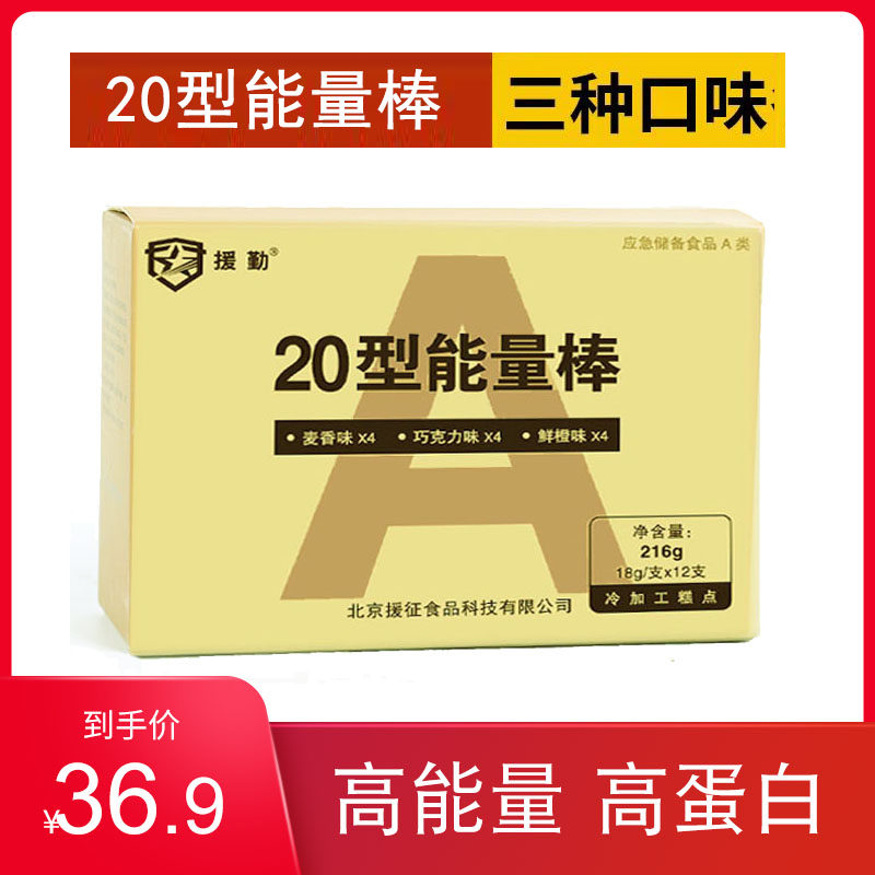 能量蛋白棒代餐户外应急救援口粮