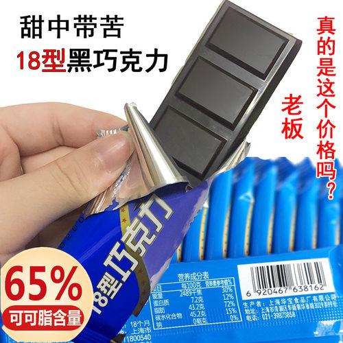 正品18型巧克力10型13型牛奶巧克力黑巧克力包装上海华宝