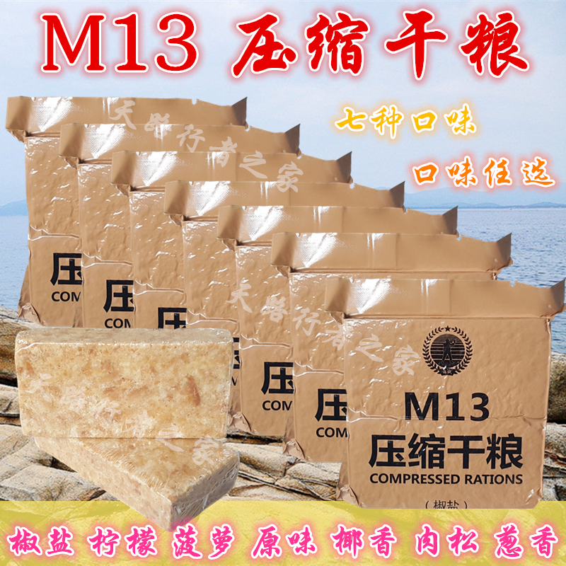 m13壓縮干糧m09壓縮餅干125克*n盒口味任選秦皇島海試90戶外飽腹