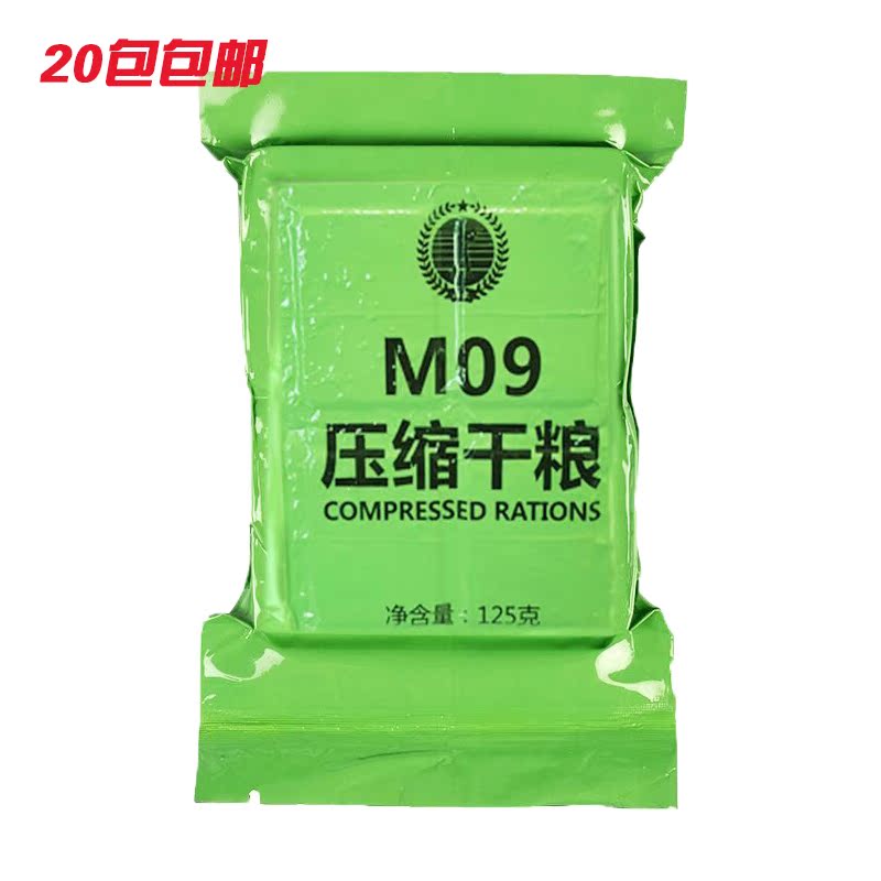 10包16型壓縮干糧m09壓縮餅9013即食品野營爬山騎行【10包包郵】