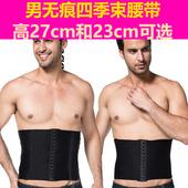 无痕塑身腰腹带3排扣锦纶氨纶面料束腰收腹减肚子轻薄透气短款 男
