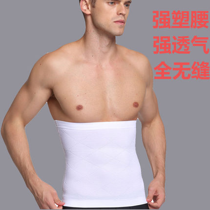 男士大弹力全无缝收腹带束腰塑身透气紧身护腰锦纶收腰束腹薄款夏