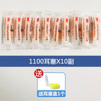 Genuine 3M1110 earplugs for noise reduction, study, work, flight, sleep, industrial machinery, and sound insulation. 1100 earplugs thumbnail 6