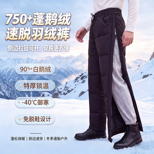 鹅绒羽绒裤男女款外穿滑雪骑行裤防风速脱冬季户外侧开拉链棉直筒