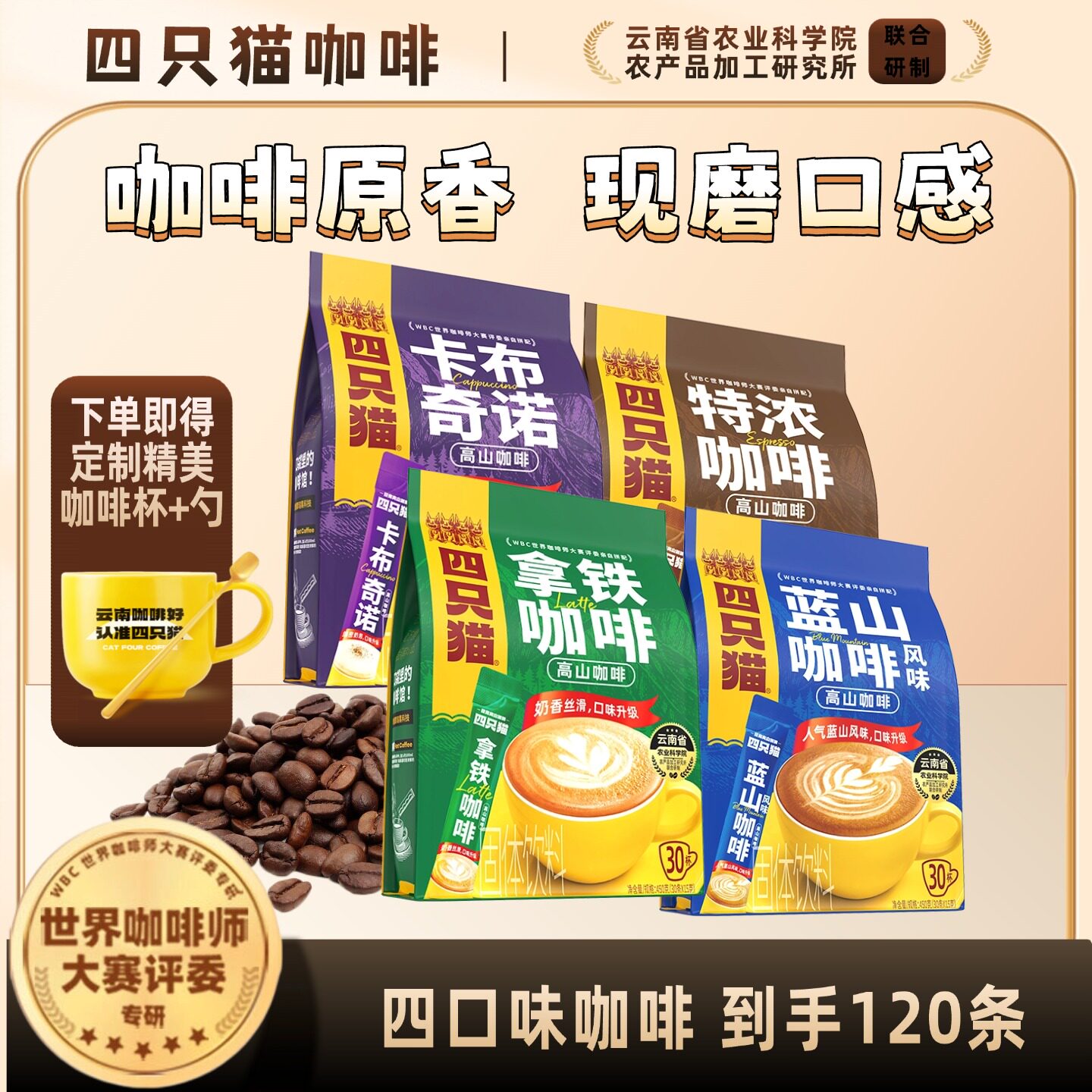 四只猫拿铁特浓卡布蓝山三合一速溶咖啡云南高山咖啡30条袋装