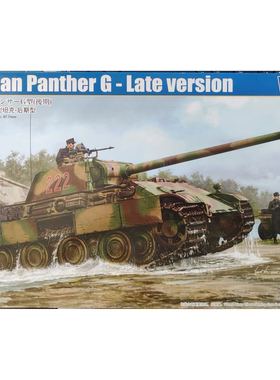 小号手 84552 1/35德国“黑豹”G型坦克后期型