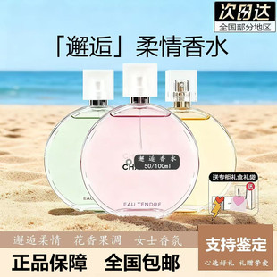 大牌礼盒装 法国邂逅香水粉色柔情50 100ml绿黄清新持久淡香正品