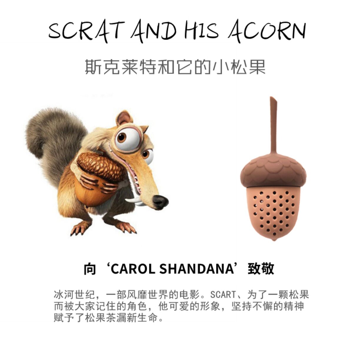 【冰河世纪】可爱松果茶漏泡茶神器茶包袋创意茶叶过滤器茶具配件
