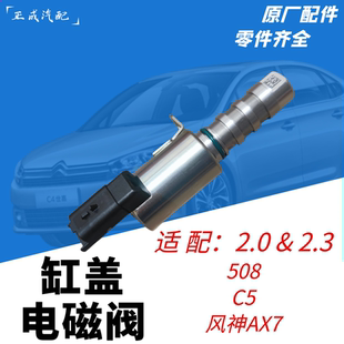 适配凯旋标致307世嘉408凯旋3008发动机缸盖电磁阀可变正时电磁阀