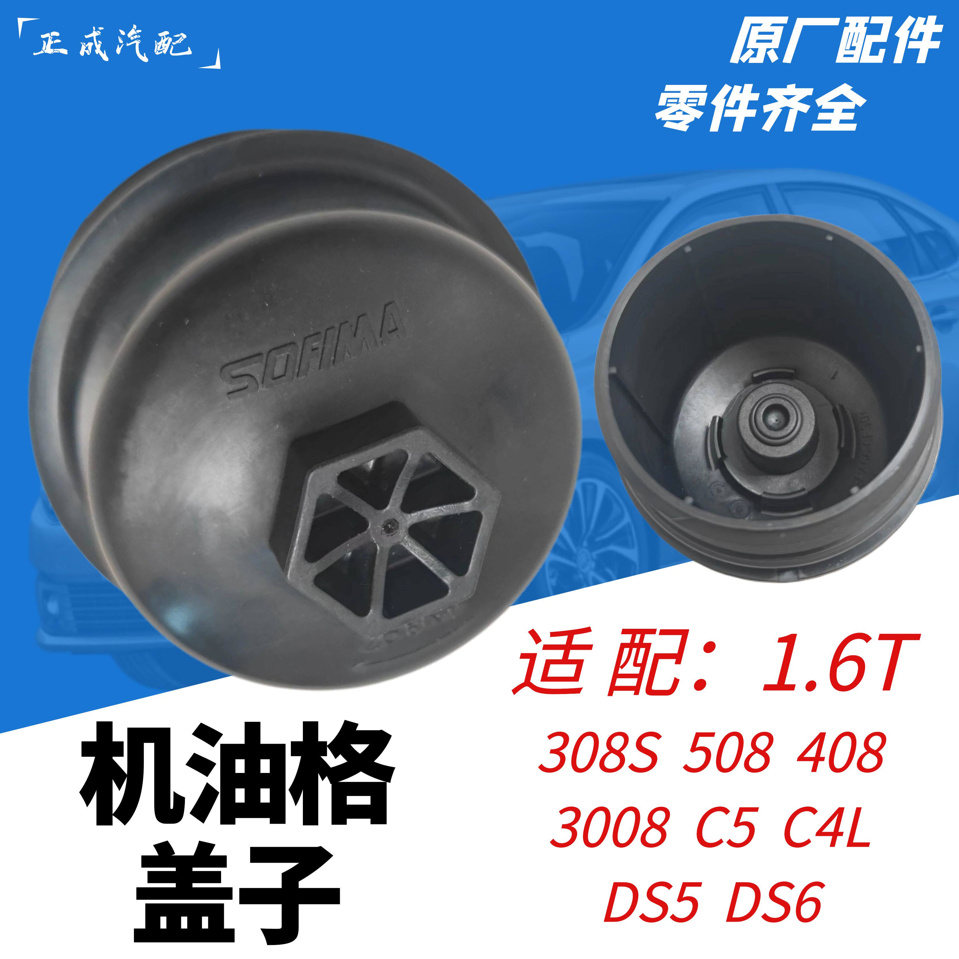 适配207爱丽舍C2毕加索307标致206世嘉207 308机滤座盖机油格盖子