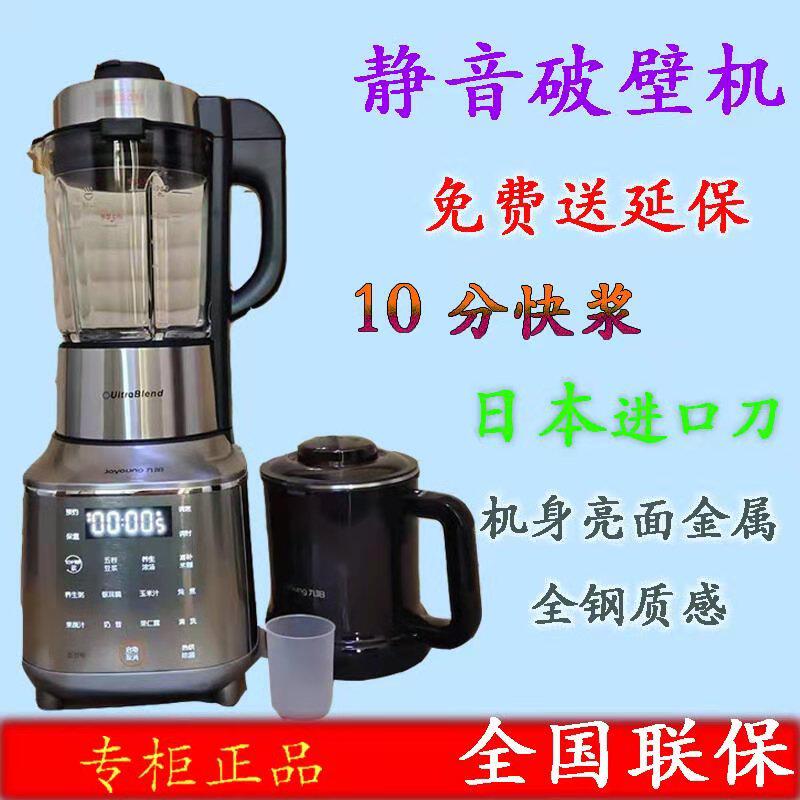 九阳l18-y39d/p750静音破壁机预约磨粉果汁料理豆浆全钢加热五谷