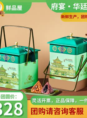 臻味鲜品屋高端府宴粽子礼盒2470g华廷尊礼端午礼送客户长辈
