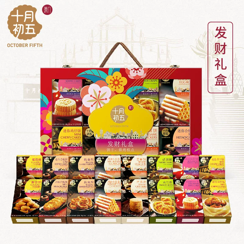 十月初五_发财礼盒1412g澳门风味糕点中秋节高档礼盒伴手礼送长辈