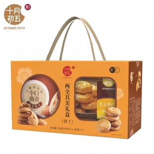 十月初五两全其美礼盒728g伴手礼澳门礼品新年礼曲奇饼干酥性果仁