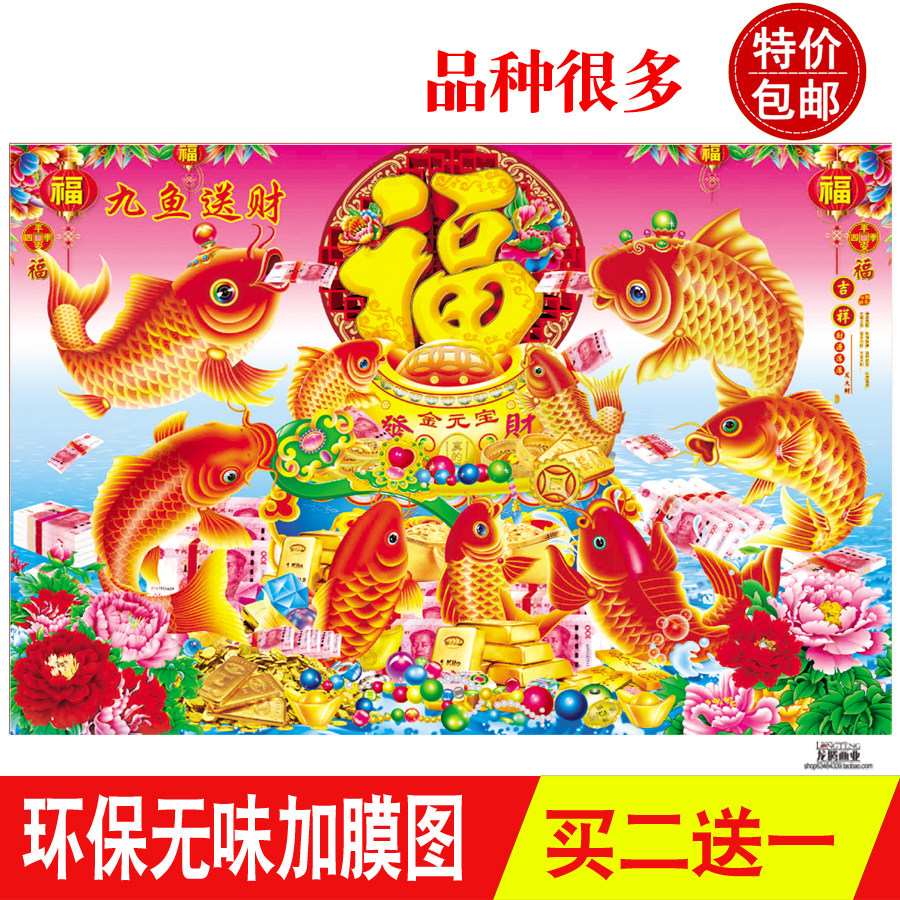 九鱼牡丹喜庆年画纸画餐厅海报中式玄关壁画春节客厅装饰画墙贴画,家居饰品,现代装饰画,淘宝优惠券,粉丝福利购,淘宝优惠卷