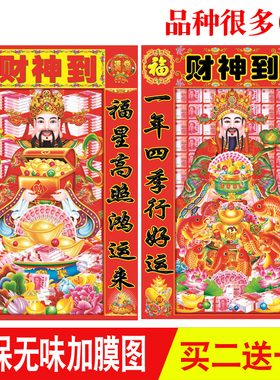 财神爷画像客厅中堂画三星高照墙画年画玄关贴画财神到堂屋装饰画