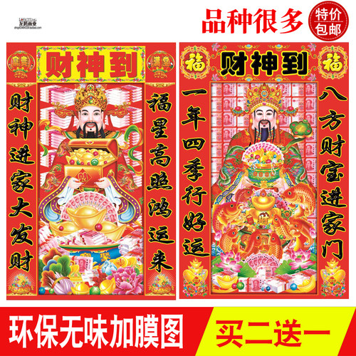 财神爷画像客厅中堂画三星高照墙画年画玄关贴画财神到堂屋装饰画