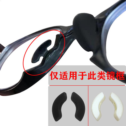 眼镜弧形卡扣鼻托套入半月