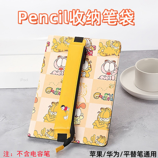 适用电容笔收纳袋一代1二代2保护套苹果ipad笔套ApplePencil华为