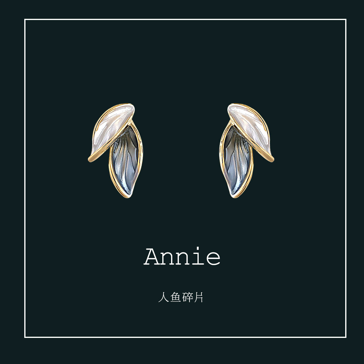 annie|925银针高级感森系树叶小众耳钉复古简约叶子耳环小巧超仙