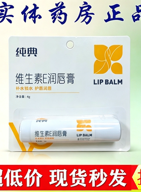 修护润唇膏檬修护润唇膏纯典