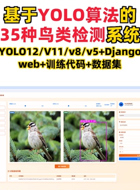 基于深度学习的35种鸟类检测系统(YOLO12/11/v8/v5模型+django)